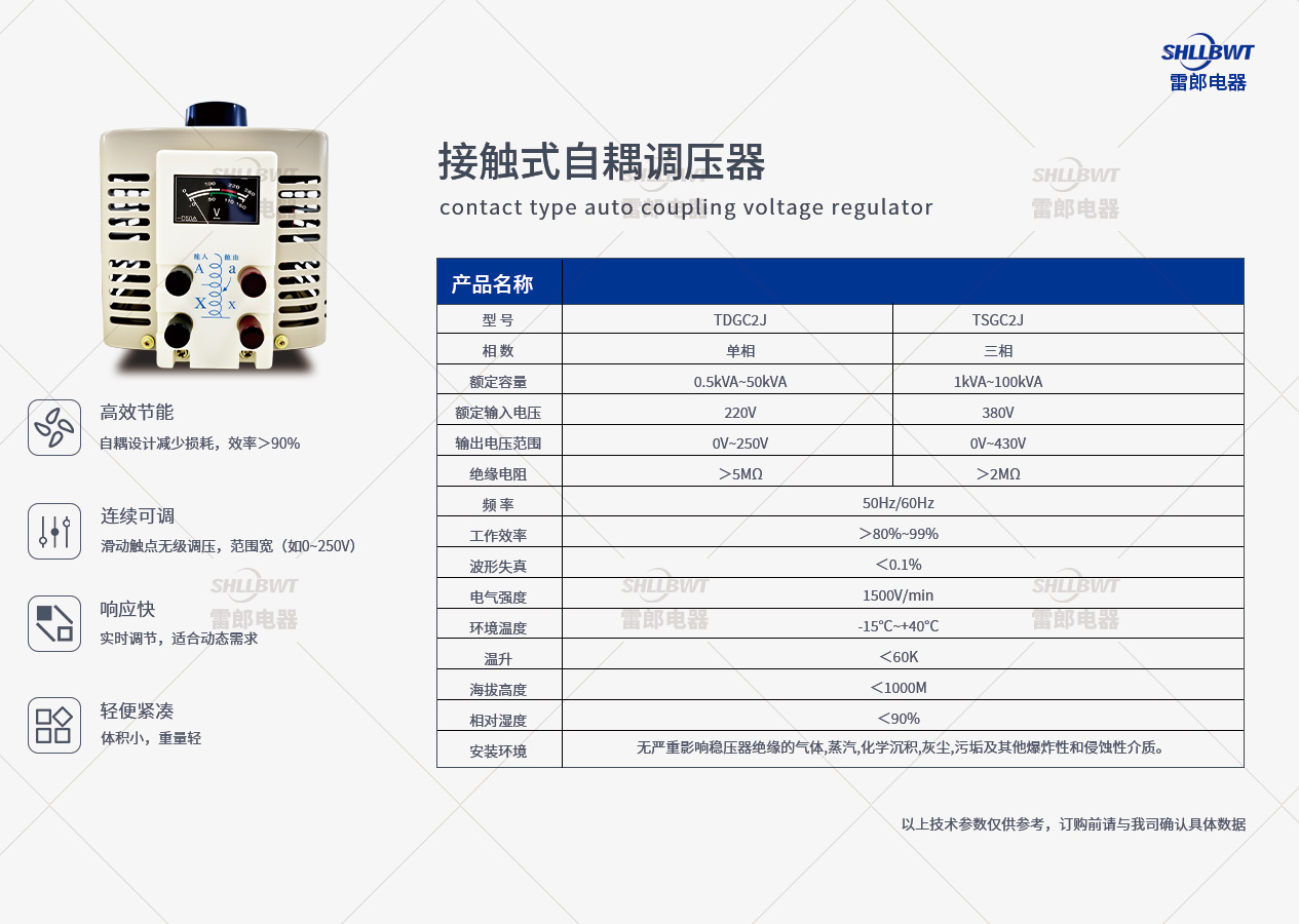 接觸式自耦調壓器.jpg